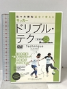 佐々木博和試合で使えるサッカードリブル・テク 実践編[DVD ベースボール・マガジン社