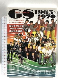 GS グループ・サウンズ 1965~1970 近代映画社 近代映画社