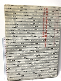 日本タイポグラフィ年鑑 2002 (Applied Typography) グラフィック社 日本タイポグラフィ協会