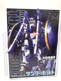 『機動戦士ガンダムサンダーボルト』24集限定版 扉絵カラーBOOK付き (ビッグコミックス) 小学館 太田垣 康男