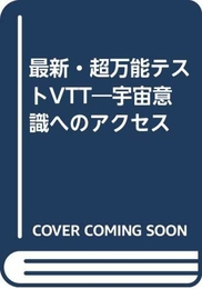 超万能テストVTT サンロード