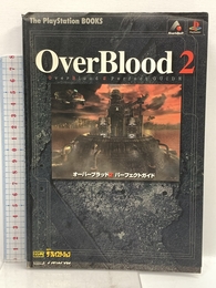 オーバーブラッド2 パーフェクトガイド (The PlayStation BOOKS) ソフトバンククリエイティブ ThePlayStation編集部