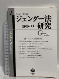 ジェンダー法研究【創刊第1号】 信山社 二宮 周平