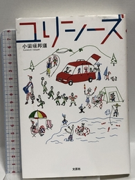 ユリシーズ 文芸社 小田垣 邦道 文芸社 小田垣 邦道