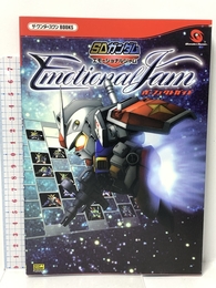SDガンダム エモーショナルジャム パーフェクトガイド (ザ・ワンダースワンBOOKS)