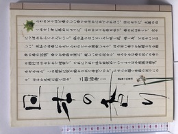 日本の香り 文化出版局 二部 治身