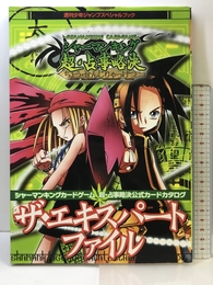 シャーマンキングカードゲーム超・占事略決公式カードカタログザ (週刊少年ジャンプスペシャルブック)