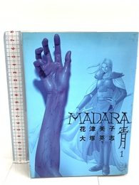 Madara<青> (1) (角川コミックス・エース) KADOKAWA 大塚 英志