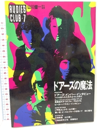 RUDIE’S CLUB 7 八曜社 山川 健一