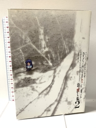 ひぐらしのなく頃に 語咄し編 2 -スクウェア・エニックス小説大賞アンソロジー スクウェア・エニックス スクウェア・エニックス