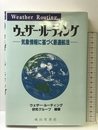 ウェザー・ルーティング: 気象情報に基づく最適航法 成山堂書店 ウェザー ルーディング研究グループ