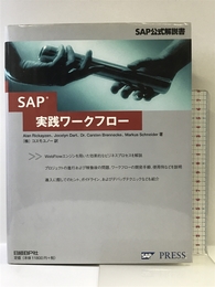 SAP実践ワークフロー (SAP公式解説書) 日経BP Alan Rickayzen