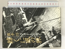 韓くに風の旅 筑摩書房 藤本 巧