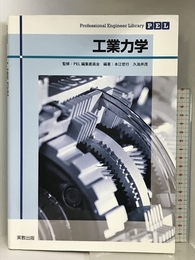 Professional Engineer Library 工業力学
