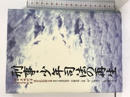 刑事・少年司法の再生―梶田英雄判事守屋克彦判事退官記念論文集 現代人文社 浅田 和茂