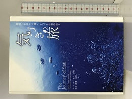 気づきの旅: 現代人を幸せに導く、チベット仏教の教え サンガ デイビッド ミチー