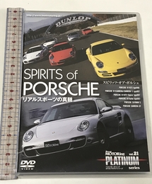 スピリッツ・オブ・ポルシェ (<DVD>) 講談社 2&4モータリング社