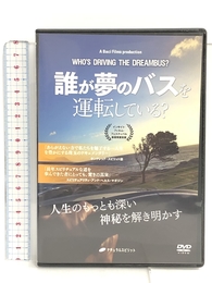 誰が夢のバスを運転している? DVD (<DVD>) ナチュラルスピリット