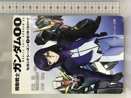 機動戦士ガンダム00 セカンドシーズン(3)散りゆく光の中で (角川スニーカー文庫) KADOKAWA 木村 暢