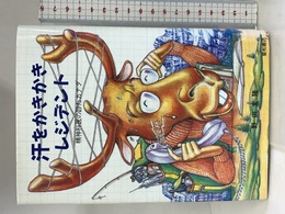 汗をかきかきレジデント―精神科医の診たカナダ 星和書店 野田 文隆