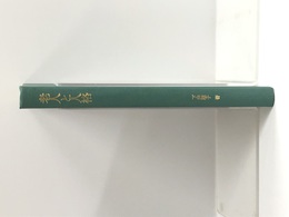 老人と人格―自己概念の生涯発達プロセス 川島書店 下仲 順子
