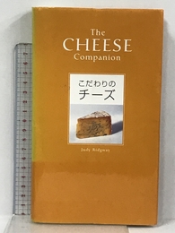 こだわりのチーズ ネコ・パブリッシング ジュディ リッジウェイ