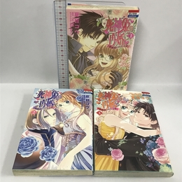 死神姫の再婚 -薔薇園の時計公爵- コミック 全3巻 完結セット