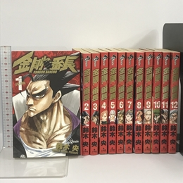 金剛番長 コミック 全12巻完結セット (少年サンデーコミックス) 小学館 鈴木 央