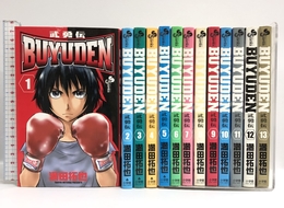 BUYUDEN コミック 全13巻完結セット (少年サンデーコミックス) 小学館 満田 拓也