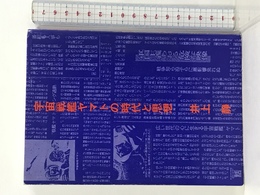 宇宙戦艦ヤマトの時代と思想 世論時報社 静, 井上