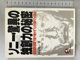 ソニー・驚異の独創力の秘密―盛田昭夫語録で解き明かす“ひとり勝ち”の理由 (KOU BUSINESS) こう書房 国友 隆一