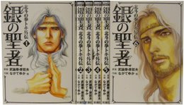 銀の聖者 北斗の拳 トキ外伝全6巻 完結セット (BUNCH COMICS)