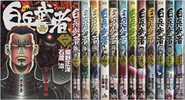 白兵武者 全12巻完結 (ヤングサンデーコミックス) [マーケットプレイスコミックセット] [コミック]