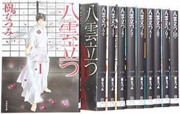 八雲立つ 漫画文庫 コミックセット (白泉社文庫 い 1-22) [マーケットプレイスセット]