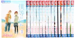 僕等がいた コミック 全16巻完結セット (フラワーコミックス) 小畑 友紀