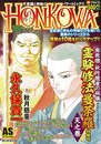 密教僧・秋月慈童の秘儀――霊験修法曼荼羅 特集号【天之巻】 (ASスペシャル) 永久保貴一; 秋月慈童