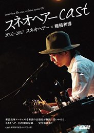 スネオヘアーcast [雑誌] 棚橋 和博