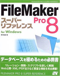 FileMaker Pro 8 スーパーリファレンス For Windows 野沢 直樹