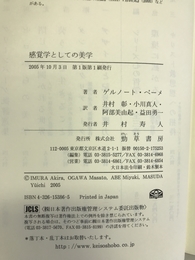 感覚学としての美学　勁草書房　ゲルトノート・ベーメ