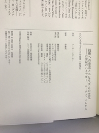 技術への意志とニヒリズムの文化―21世紀のハイデガー、ニーチェ、マルクス　NTT出版　アーサー・クローカー　伊藤茂（訳）