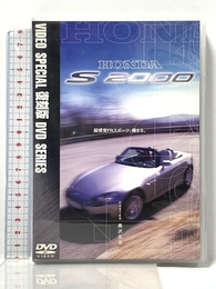 HONDA S2000[DVD] 講談社