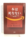 本は死なない Amazonキンドル開発者が語る「読書の未来」 講談社 ジェイソン・マーコスキー