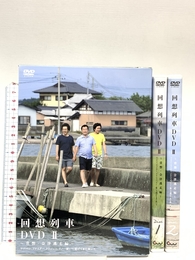 回想列車II ~常磐・会津逃走編~ マジベン、ファイアー、ドリジュニ、リノ…抜いて逃げてまた抜いて () ガイドワークス 中武一日二膳