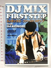 GROOVE presents DJミックス・ファーストステップ feat.DJ KOMORI[DVD] リットーミュージック DJ KOMORI