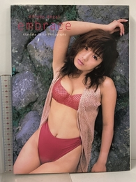 安西ひろこ写真集 embrace ワニブックス