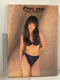 山口紗弥加写真集 Precious ワニブックス