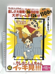 TVシリーズ クレヨンしんちゃん 嵐を呼ぶ イッキ見!!!天下統一! 花の埼玉紅さそり隊だゾ編 双葉社 臼井 儀人