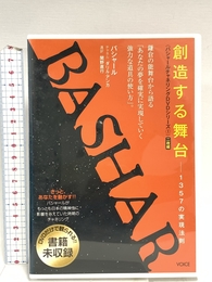 バシャール・チャネリングDVD1「創造する舞台-1357の実現法則」in 鎌倉能舞台《DVD》 () ヴォイス ダリル・アンカ