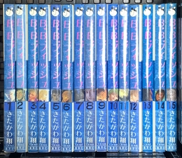 B.B.フィッシュ 全15巻完結セット (ヤングジャンプコミックス ワイド版)  きたがわ 翔