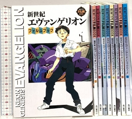 新世紀エヴァンゲリオン・フィルムブック 全9巻完結 [マーケットプレイス コミックセット] 角川書店 角川書店